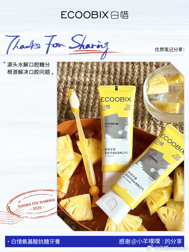 再也不怕社交尴尬👋🏻满嘴都是凤梨香对于一个爱吃重口味的我来说每次在刷牙上都得格外注意~就怕不小心嘴里有异味🤢所以在选牙膏上也是做足了功课白惜柠香凤梨牙膏作为一个凤梨控当然是拒绝不了每次挤牙膏时 像刚掰