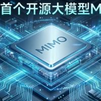 小米MiMo大模型体验分享：初上手的感受与应用场景探索