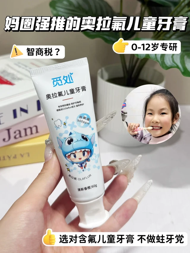 没人说吗？防蛀的尽头居然是含氟儿童牙膏❗