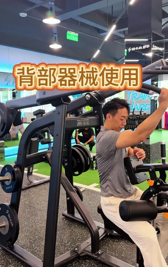 舒华健身背部器械使用#健身 #舒华#龙岩