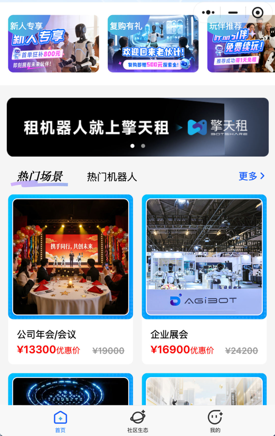 机器人行业的「滴滴」来了,智元发布擎天租平台:1小时将爆款机器人送上门