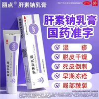 熬夜救星，5000单位肝素钠乳膏真有效