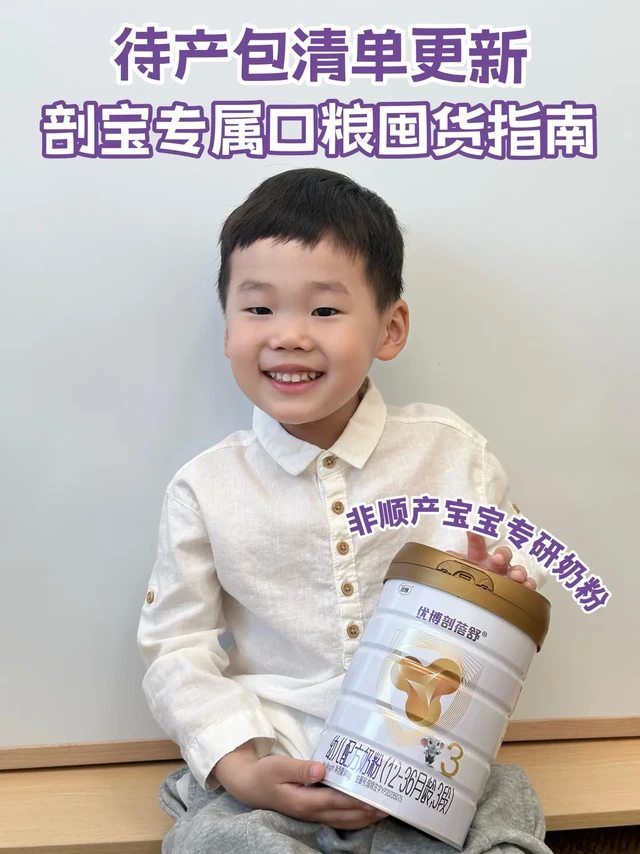 剖腹产待产包清单✅剖宝专属口粮指南