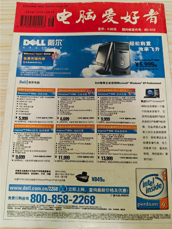 我青春的又一个完结篇  电脑爱好者期刊停刊了 我PC人生的启蒙杂志，正版是10块钱一本，小学的时候学校门口有这样的二手杂志。我买过那种10个一捆的30元，是二手的正版杂志，我的数码爱好就是从这里开始。