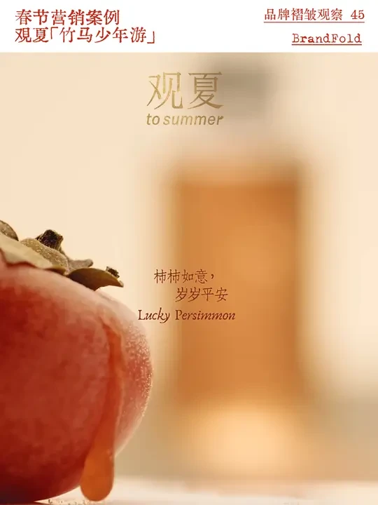 悬浮生活找回生命力与好奇心｜观夏马年文案