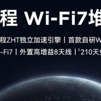 中兴问天BE7200Pro500元档WiFi7全能王，大户型网络终极解决方案
