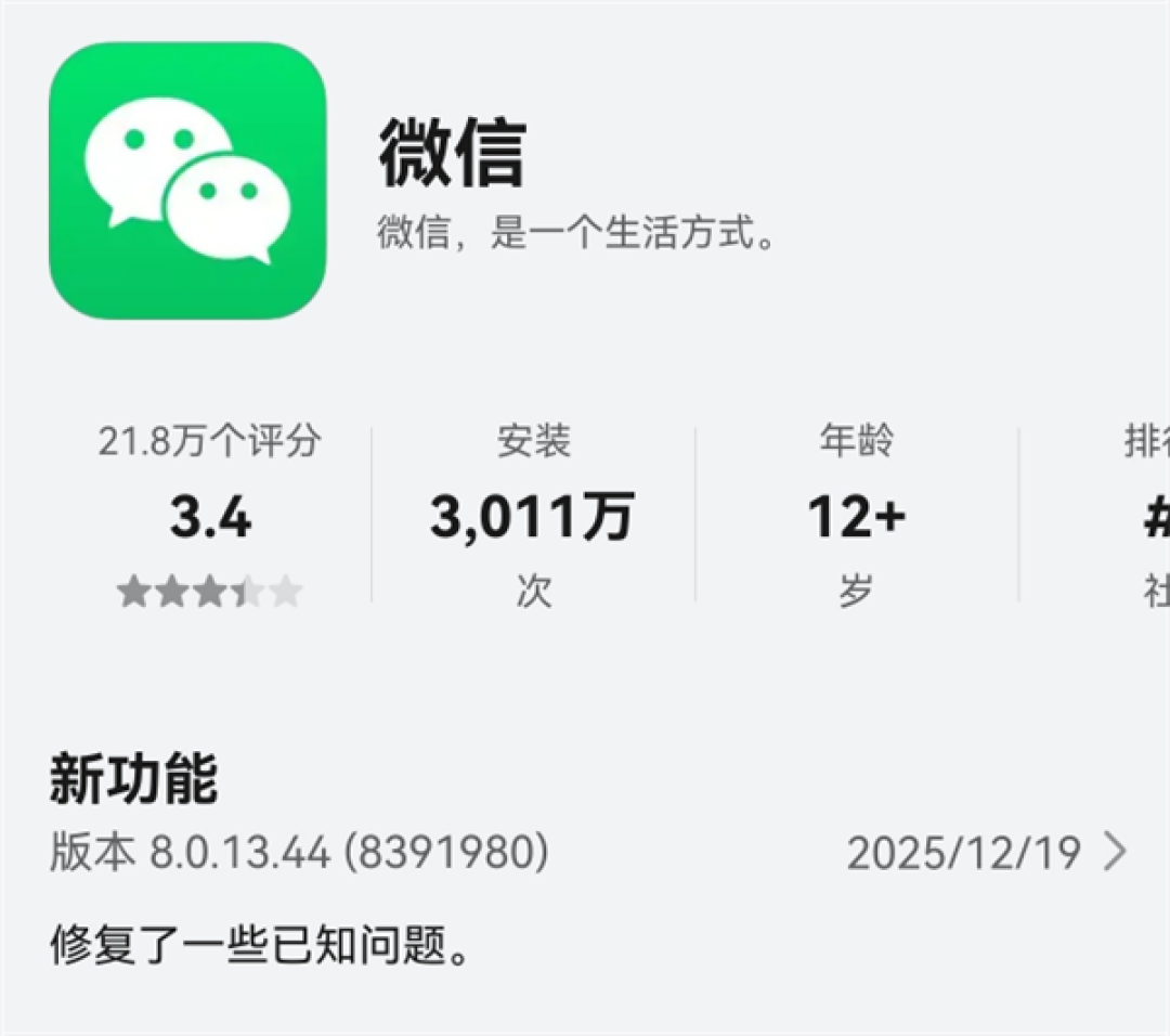华为原生鸿蒙生态里程碑!微信鸿蒙版App安装量突破3000万次