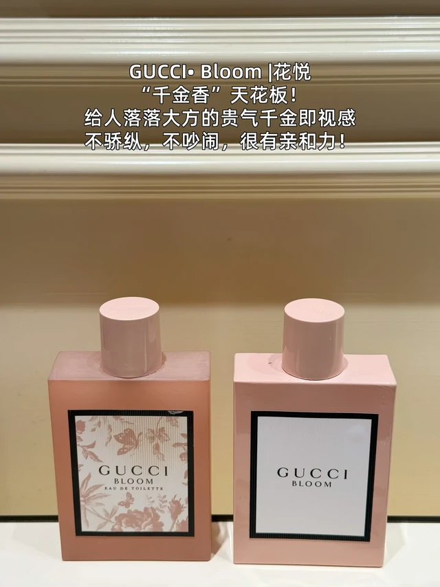GUCCI• Bloom |花悦 经典香怎么选？