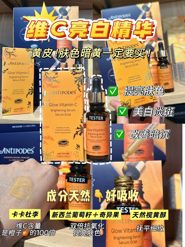 来新西兰必买护肤品牌｜Antipodes.🇳🇿 新西兰本土最火的纯净护肤品牌，天然、高效、颜值还高！
从亮肤到补水、从修护到身体护理，这10款是来NZ一定要入的精选Top10✨
#新西兰 #护肤品 #
