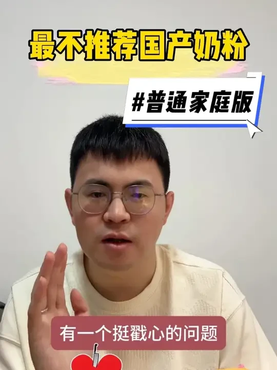 新生儿最不推荐的3款奶粉，看完再去选奶粉 #奶粉 #奶粉怎么选 #智商税 #新生儿 #新手爸妈必看
