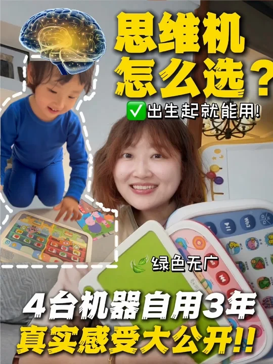 真实用了3年‼️4台思维机测评和使用感受…