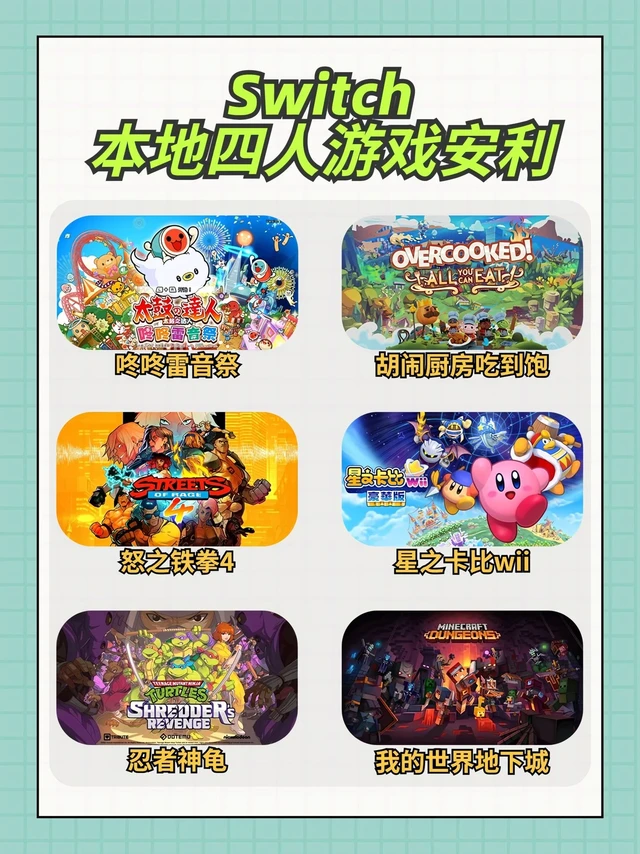【过年必玩❗Switch聚会游戏Top6🎮笑到拍桌】