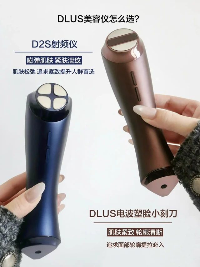 DLUS美容仪怎么选？一篇给你讲明白！