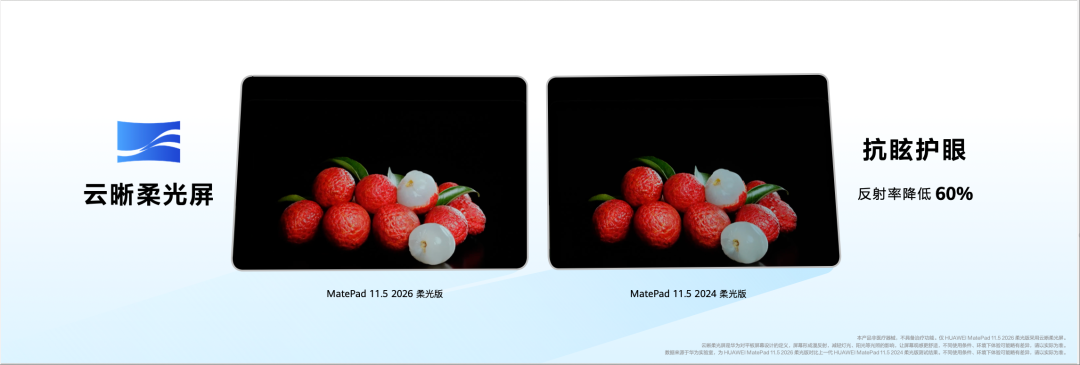 更护眼的学习平板,新一代华为 MatePad 11.5 正式发布