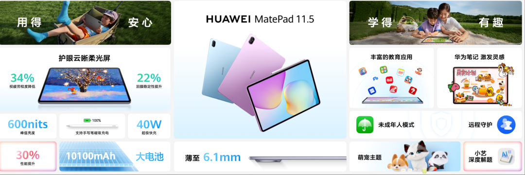更护眼的学习平板,新一代华为 MatePad 11.5 正式发布