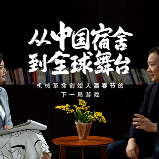 对话机械革命创始人潘春节：创业十年，永远为用户体验“走深一公里”