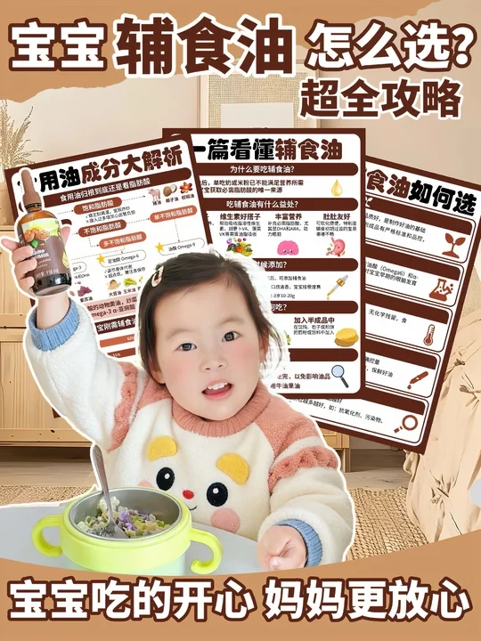 新手妈妈必看!辅食油你选对了吗❓