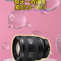 索尼小三元镜头20-70mmF4
