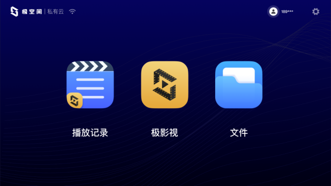 极空间网络存储