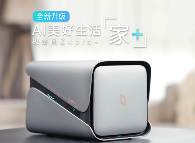 极空间网络存储