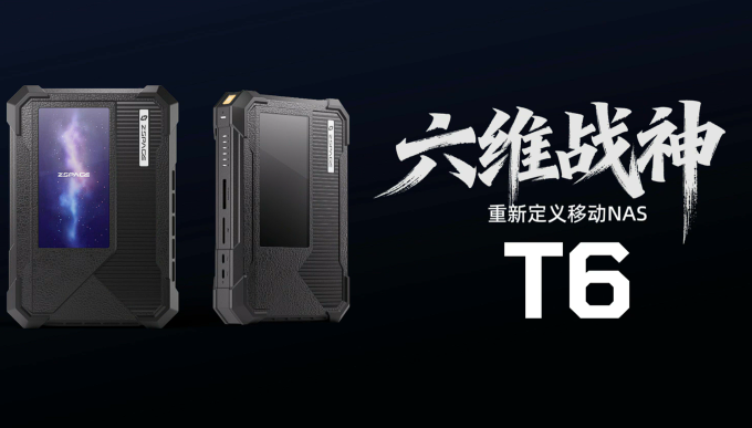极空间网络存储