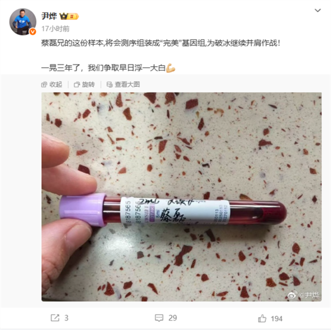 华大集团CEO晒出蔡磊血样:将会测序组装成“完美”基因组