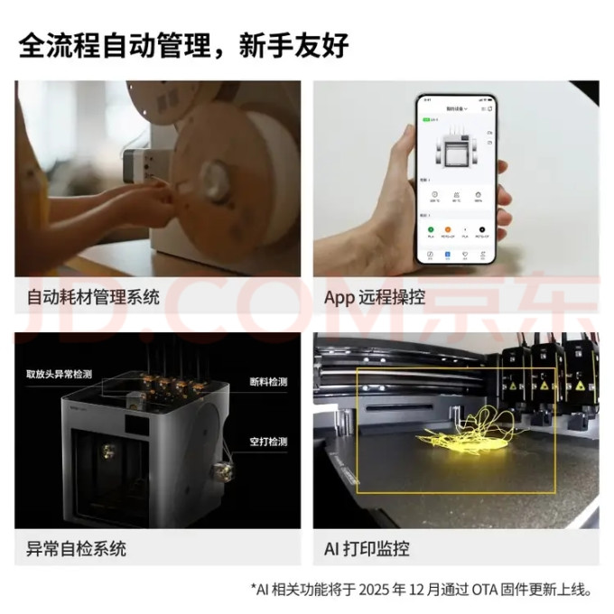 3D打印机