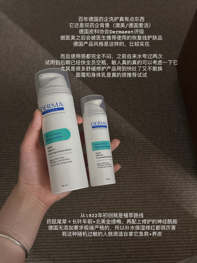 Derma Evers德慕肤百年德国药企真有点东西，它还是双药企背景（澳美/德国爱活），有德国皮科协会Dermatest的 Excellent评级，做医美之后会被医生推荐使用的恢复线护肤品，德国产品风