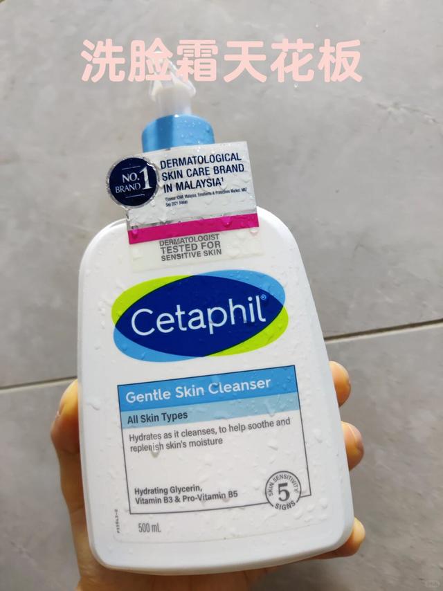 🇲🇾Cetaphil 丝塔芙就是洗脸霜天花板