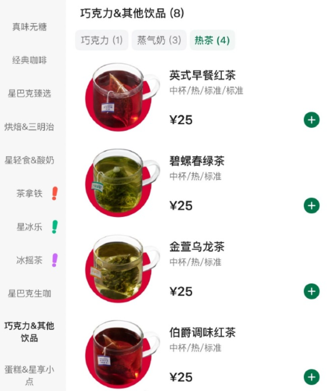 门店可提供续水 星巴克25元茶饮竟是茶包泡的