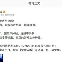 荣耀WIN系列新机官宣：超强散热+万元电池