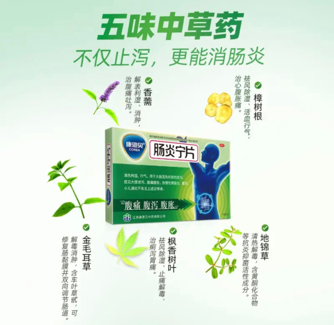 康恩贝消化系统