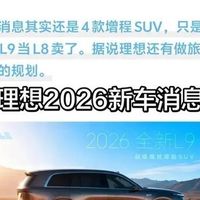 理想汽车将推L9L旗舰SUV并规划旅行车新品