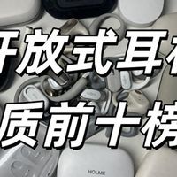授权转载 篇零：开放式耳机哪款音质最好？耳挂式蓝牙耳机音质排行榜前十推荐