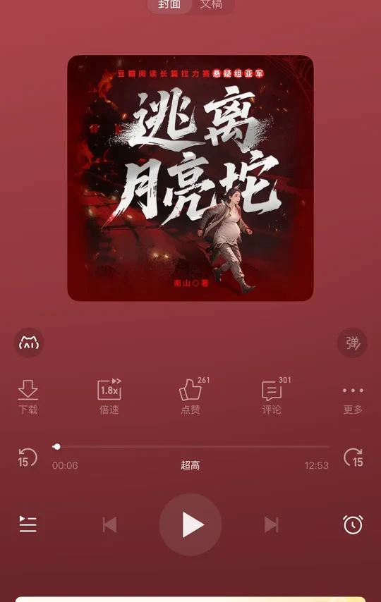 喜马拉雅的忠实听众