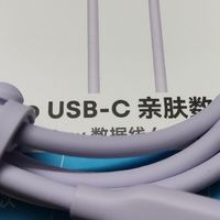 安克240W紫色快充线：亲肤不打结，快充超给力！