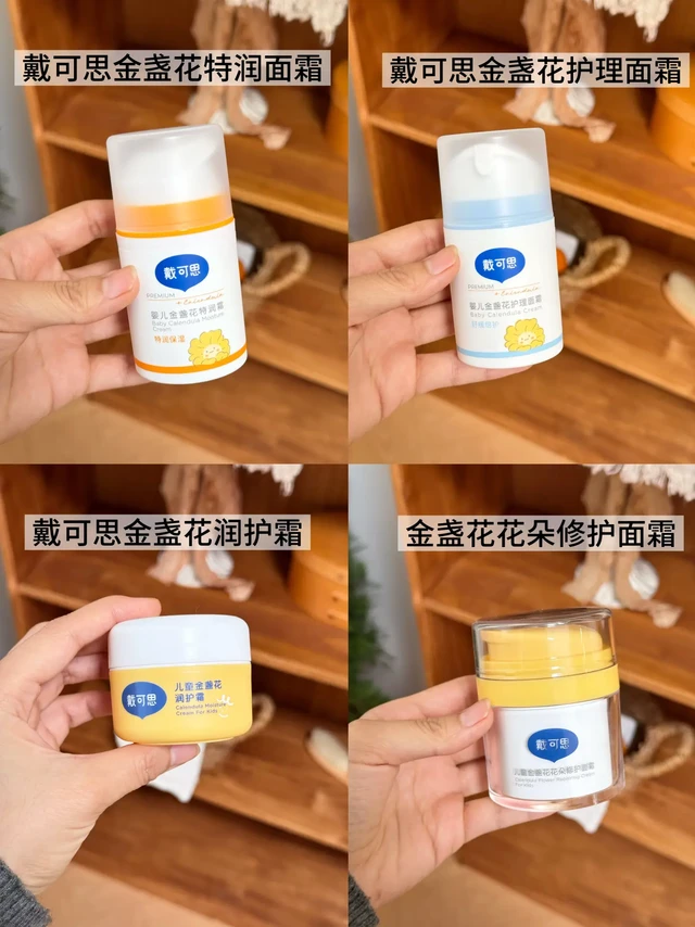 集邮戴可思婴儿面霜👶0-6岁护肤不重样