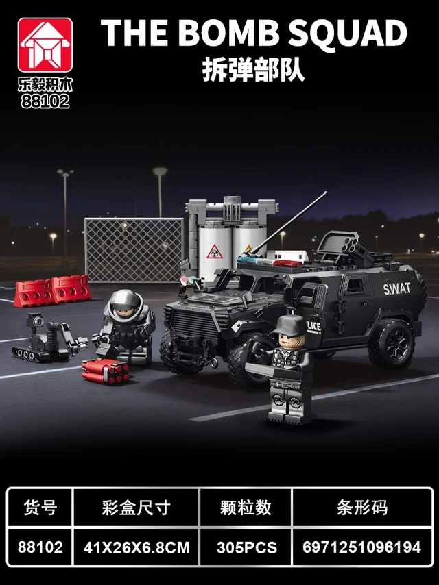 乐毅积木-拆弹部队