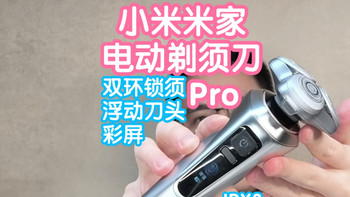 [小米上新]米家电动剃须刀Pro。双环锁须+内凹刀头高效剃须。IPX8 