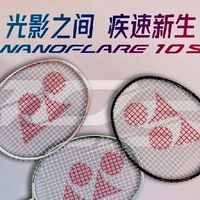 YONEX疾光NF-10S深度解析： 为何这款羽毛球拍能成2025初学者首选

