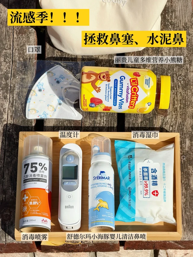 口罩季预防宝宝流感！省妈版超级攻略📚