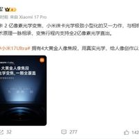 小米徕卡联合发布2亿像素真光学变焦旗舰新机