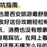 西安旅游攻略：避开淡季雷区