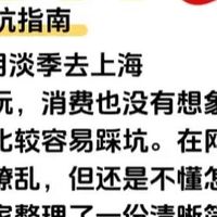 给11-12月赴沪姐妹的超实用避坑指南