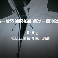 极寒天拉链易冻住？波司登万次测试背后的“防冻”细节