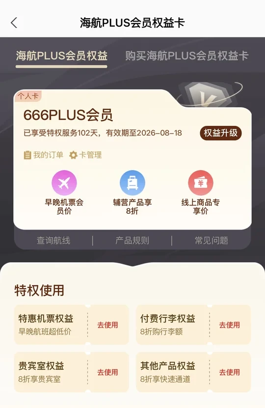 关于海航666飞飞乐一些使用体验分享