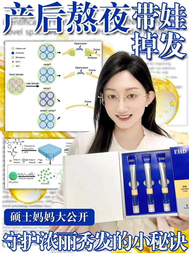 秃然妈妈不秃然，防脱这样做！