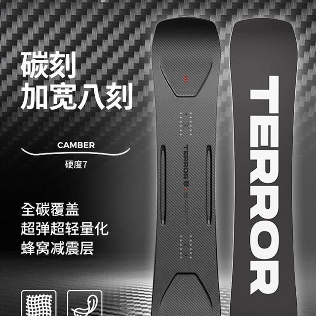 雪季全能玩家攻略｜TERROR碳刻系列滑雪板实测