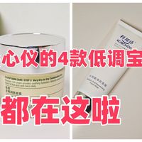 2025我最心仪的4款低调宝藏个护，都在这啦~