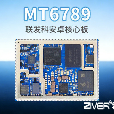 MT6789安卓核心板_Helio G99小尺寸低功耗4G智能模块